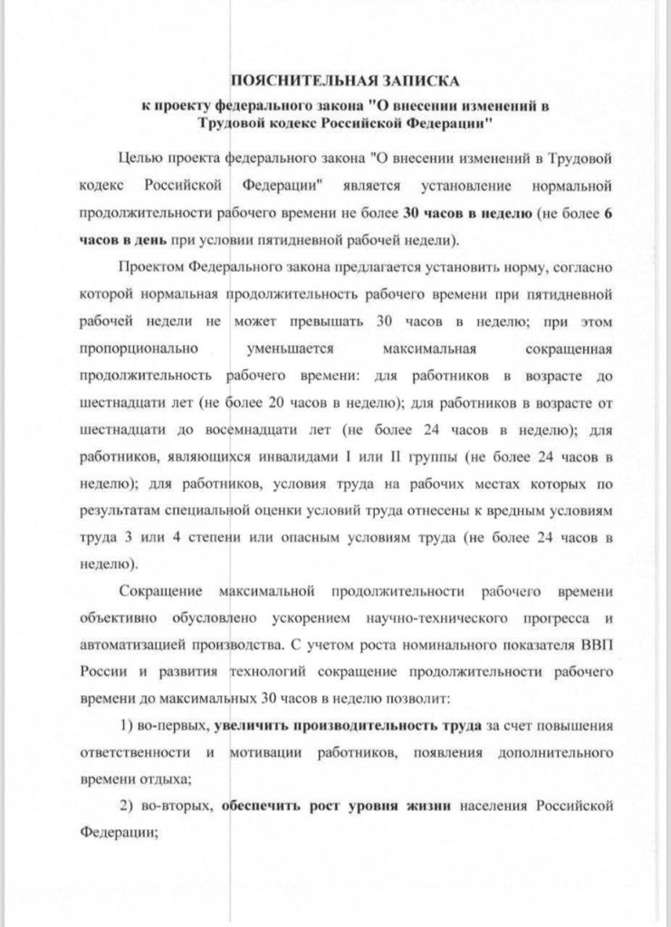 В России могут ввести шестичасовой рабочий день