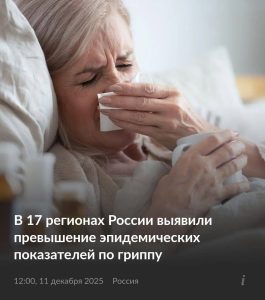Гонконгский грипп распространяется по регионам России