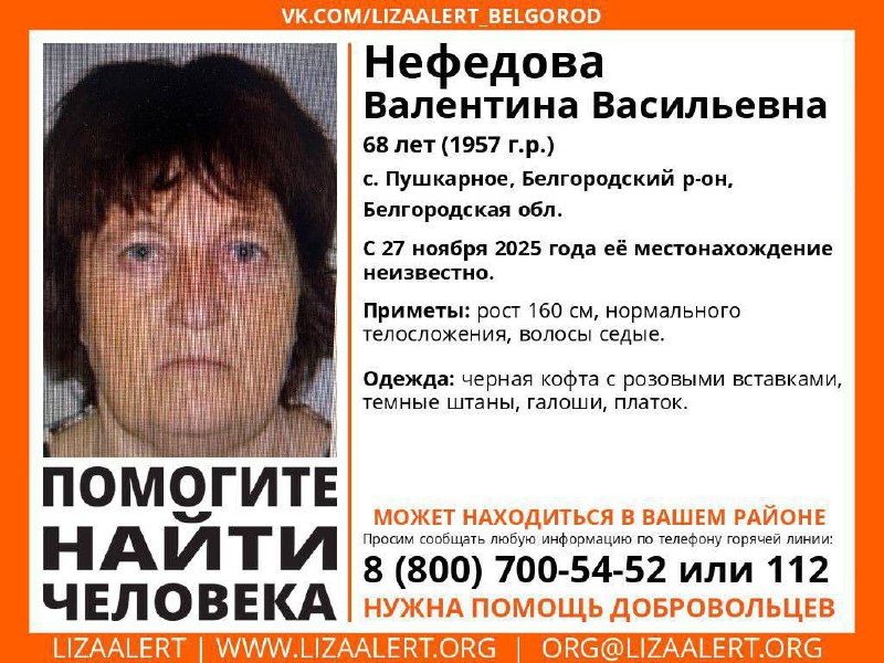 В Белгородском районе разыскивают пенсионерку, пропавшую неделю назад