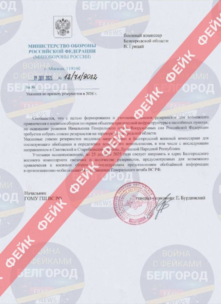 Военкомат Белгородской области опроверг фейковую рассылку резервистам