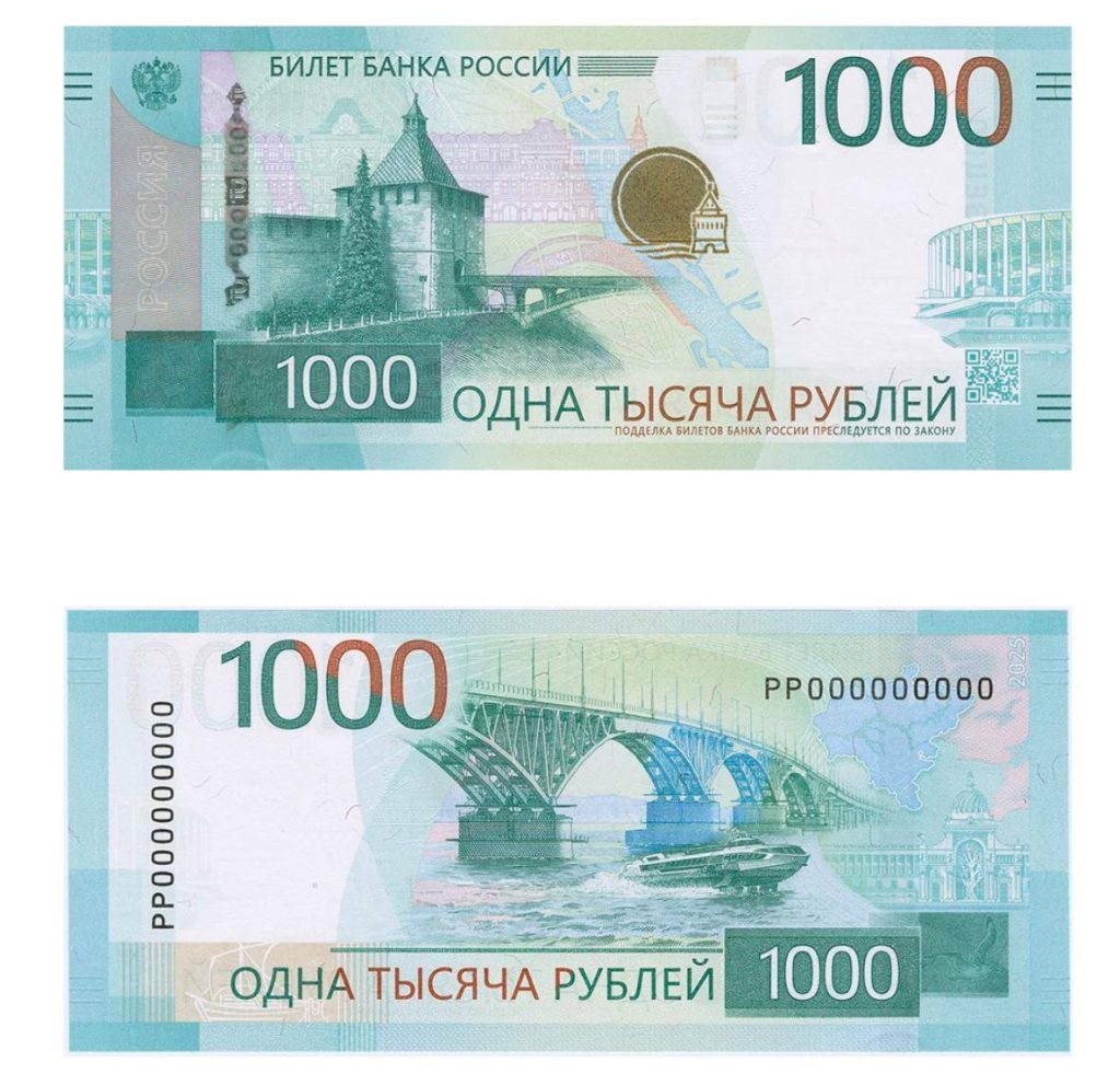 Новая тысячная купюра с нижегородскими символами вышла в обращение