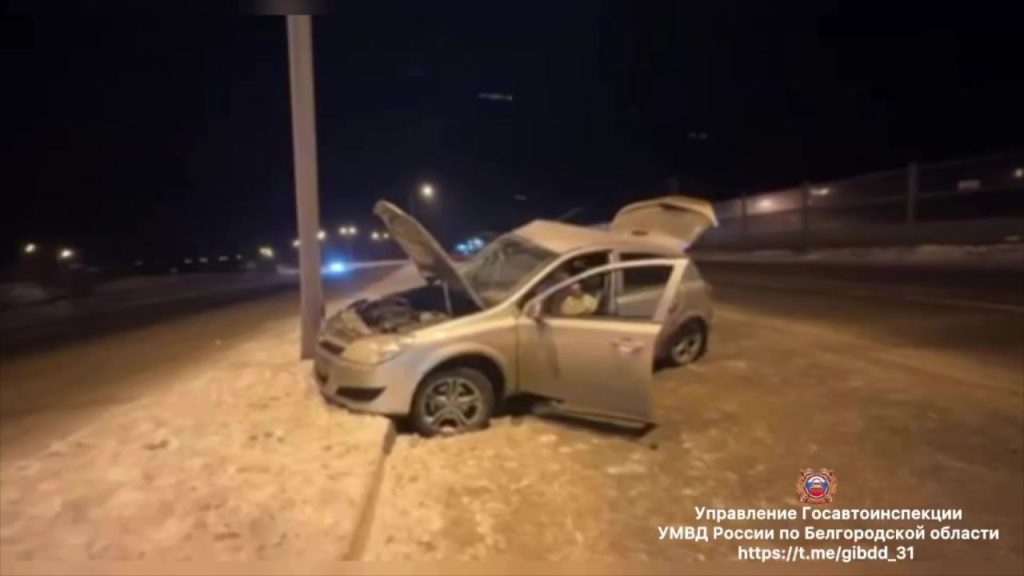 Серьёзное ДТП на трассе Белгород — Шебекино — Волоконовка: автомобиль врезался в опору ЛЭП