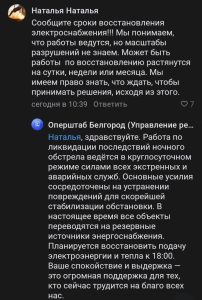 Восстановление энергоснабжения в Белгородской области запланировано на вечер