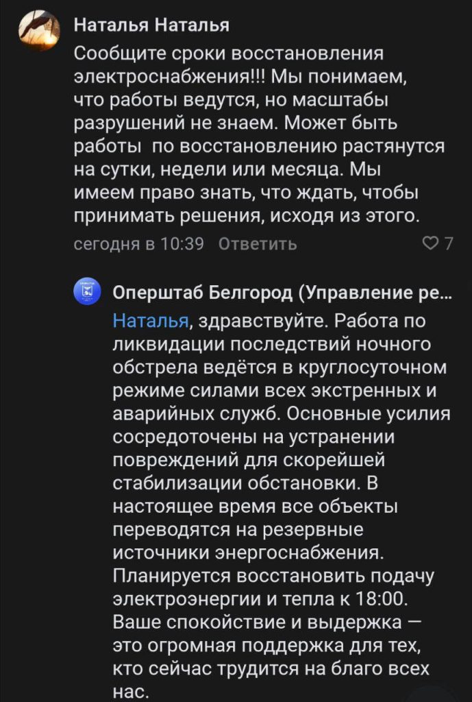 Восстановление энергоснабжения в Белгородской области запланировано на вечер