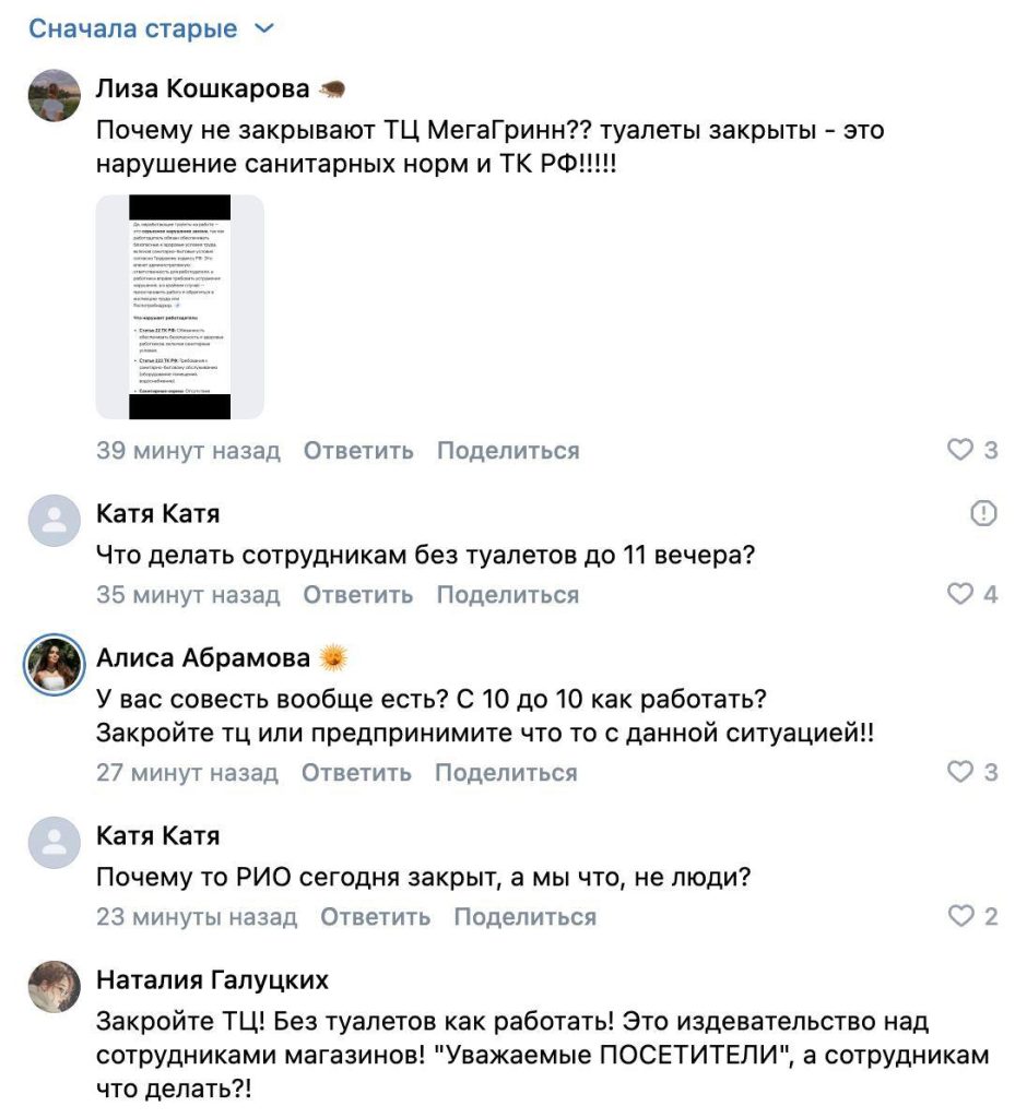 В торговом центре «МегаГринн» второй день закрыты туалеты из-за отсутствия воды