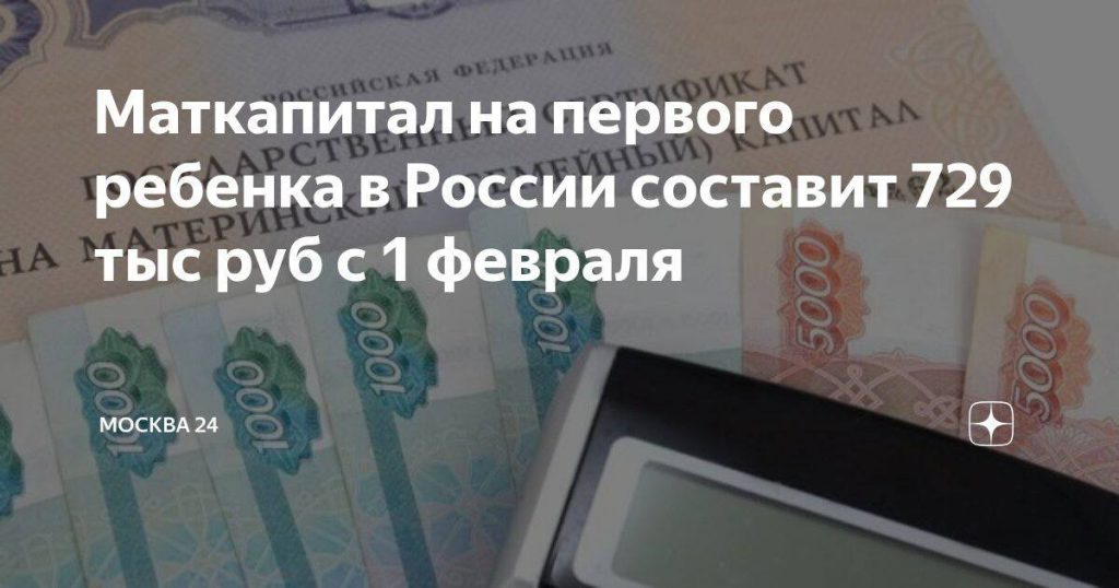 С 1 февраля в России вырастут выплаты на детей