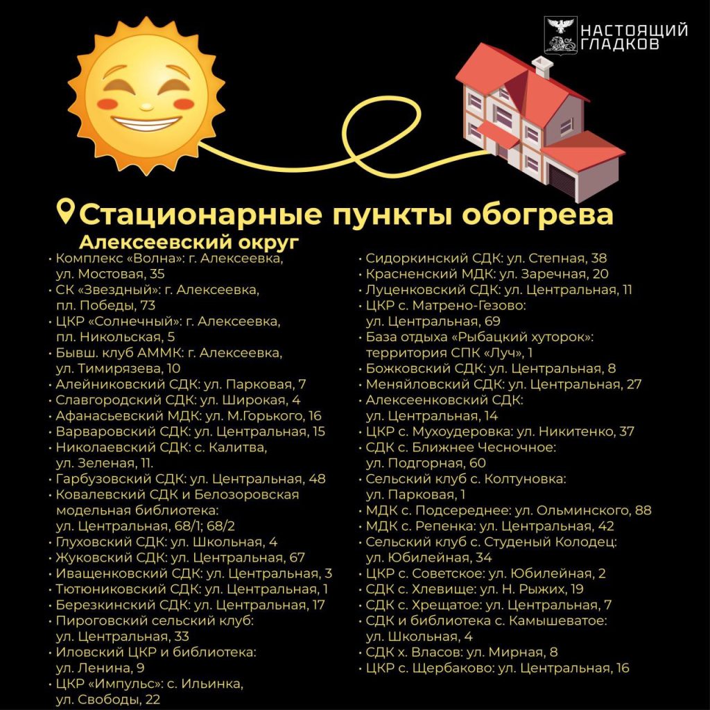 В Белгородской области подготовили пункты временного обогрева на случай отключения энергии