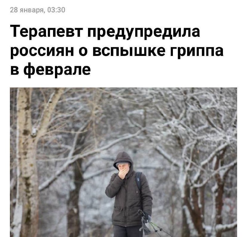 Врачи предупреждают о февральской волне гриппа в России