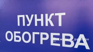 В Белгороде открыты 13 пунктов обогрева для горожан