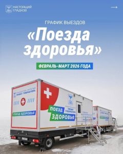 «Поезда здоровья» возобновляют работу в Белгородской области