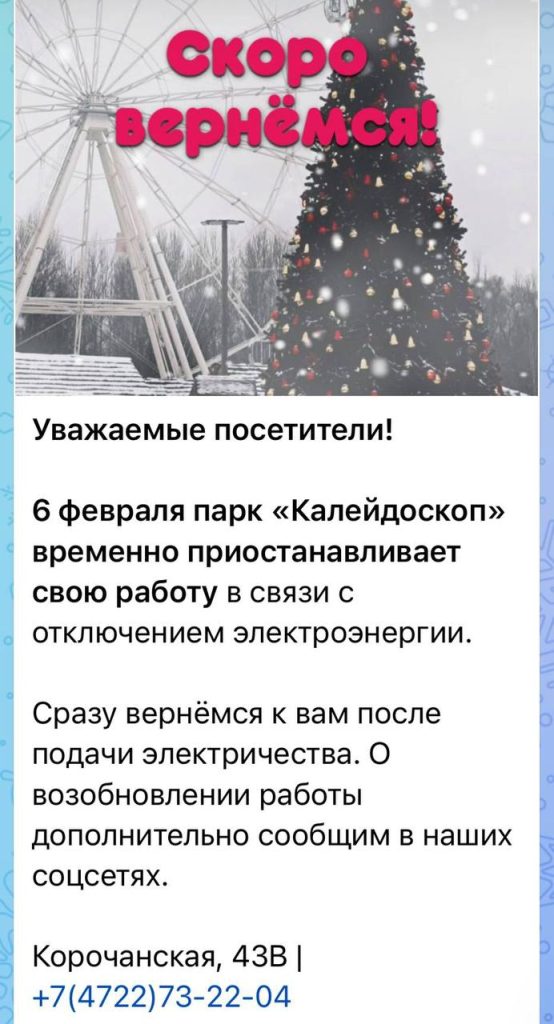 Парк аттракционов «Калейдоскоп» сегодня закрыт для посетителей