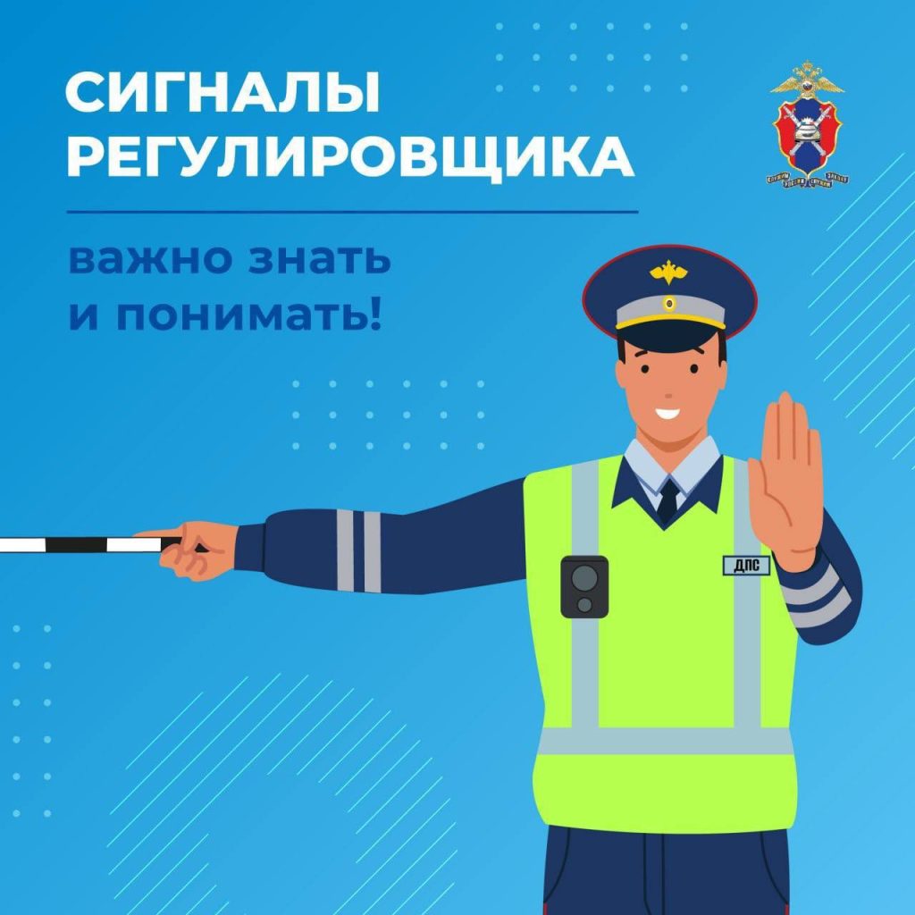 Повторяем жесты регулировщика: как не запутаться на дороге