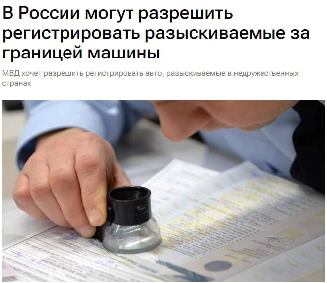 МВД предлагает легализовать в России автомобили, угнанные за рубежом