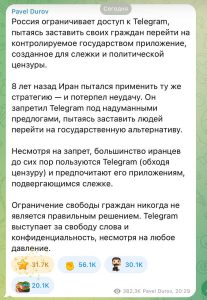 Дуров прокомментировал возможные ограничения Telegram в России