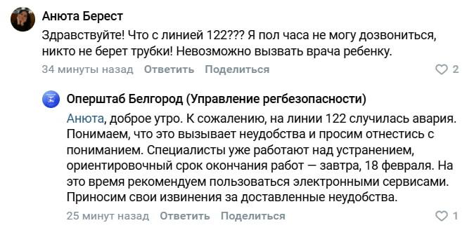 Телефонная линия для записи к врачу в Белгороде временно не функционирует
