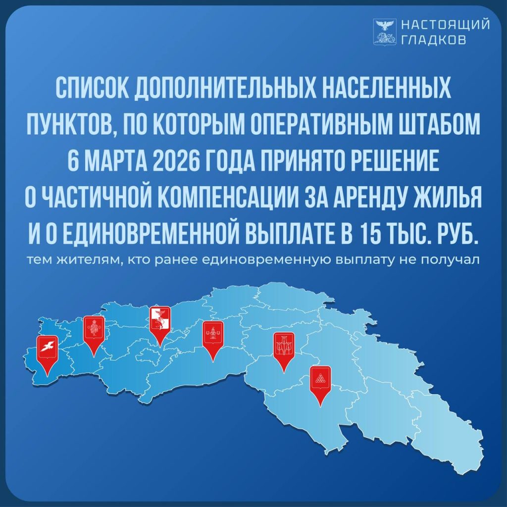 Власти расширяют поддержку жителей приграничных территорий