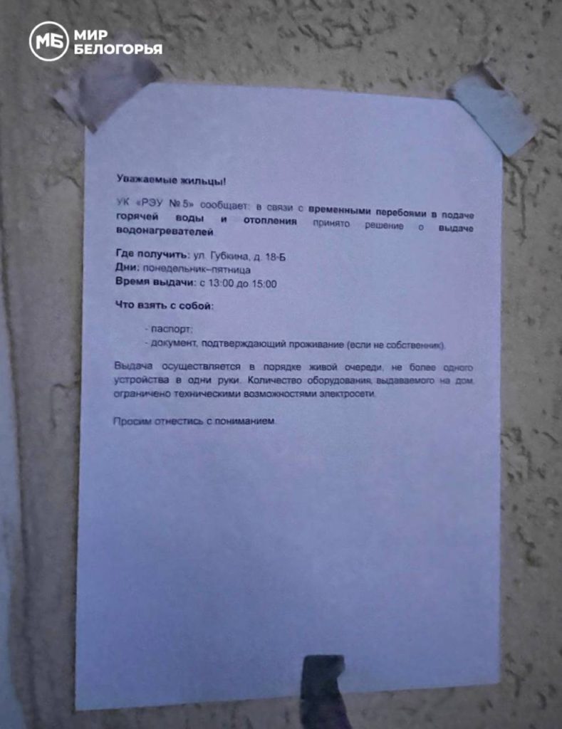 В Белгороде мошенники расклеивают фальшивые объявления о выдаче водонагревателей