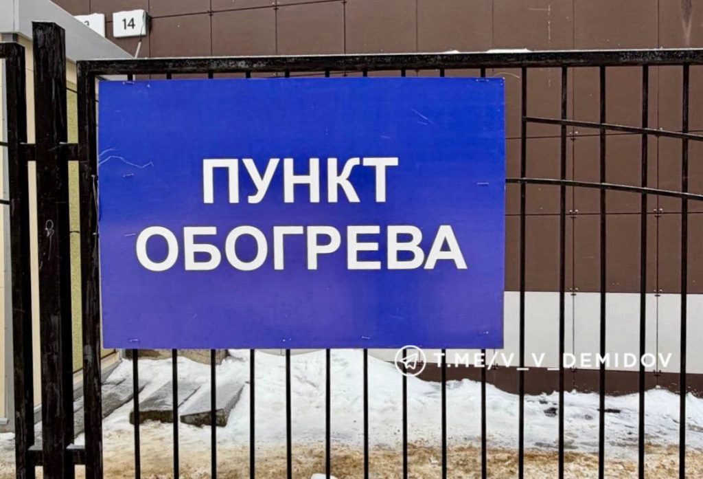Пункты обогрева в Белгороде станут «Зарядными станциями»