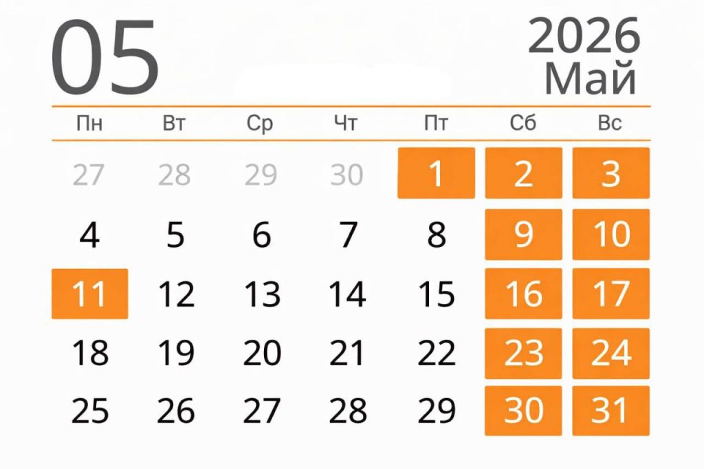Майские праздники 2024: россиян ждут всего два дополнительных выходных дня