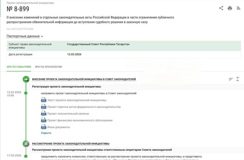 Новый законопроект ограничивает формулировки СМИ в судебных материалах