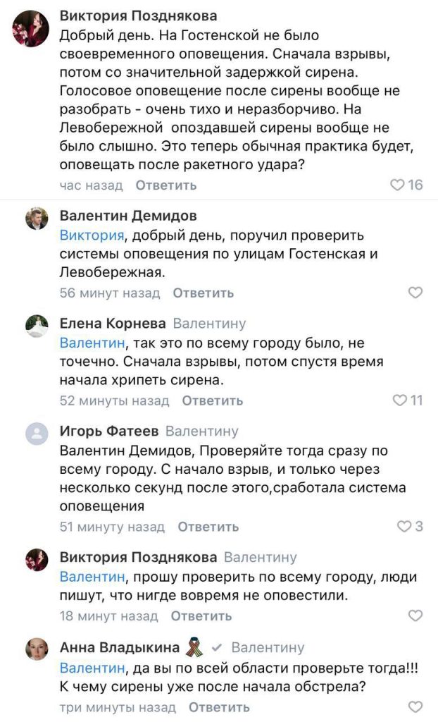 В Белгороде объяснили задержку оповещения о ракетной опасности