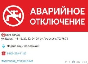 В Харгоре временно отключили водоснабжение на двух улицах