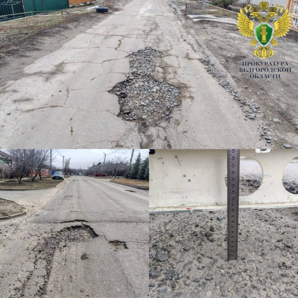 Прокуратура Белгорода выявила десятки опасных участков дорог
