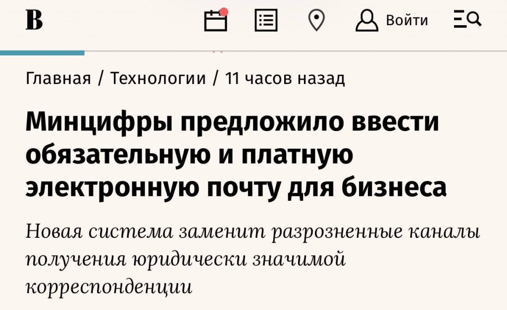 Для бизнеса в России могут ввести обязательную платную электронную почту