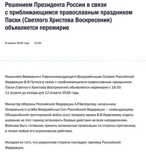 Владимир Путин объявил о пасхальном перемирии на Украине