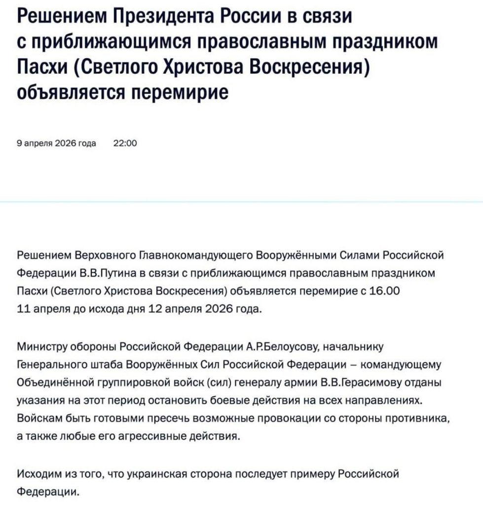 Владимир Путин объявил о пасхальном перемирии на Украине
