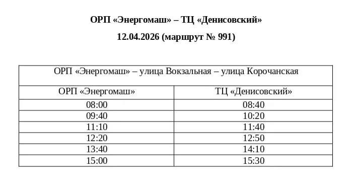 Бесплатные автобусы к кладбищам и ночные маршруты: как в Белгороде организуют транспорт на Пасху
