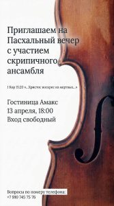 Пасхальный музыкальный вечер пройдёт в Белгороде 13 апреля