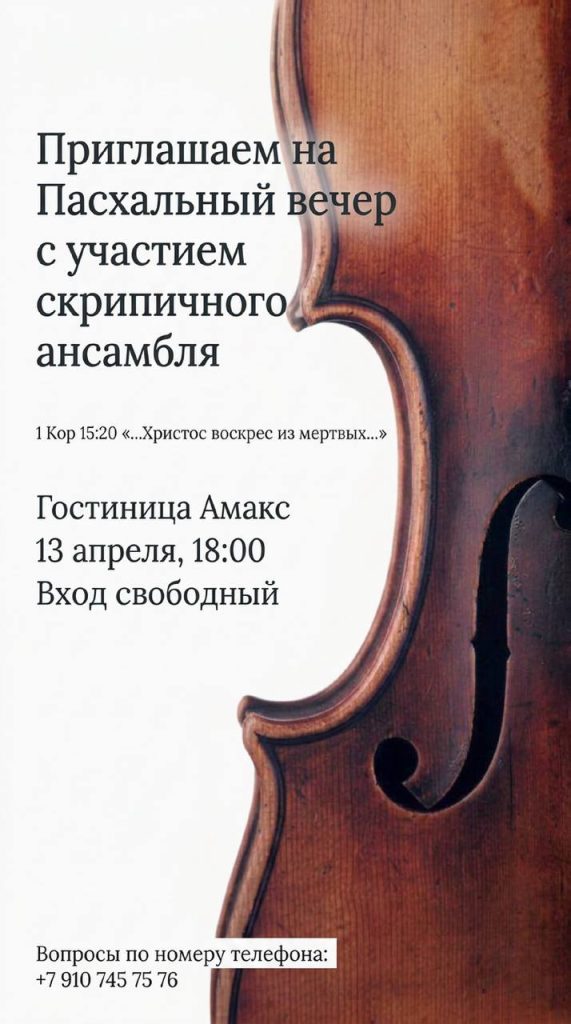 Пасхальный музыкальный вечер пройдёт в Белгороде 13 апреля