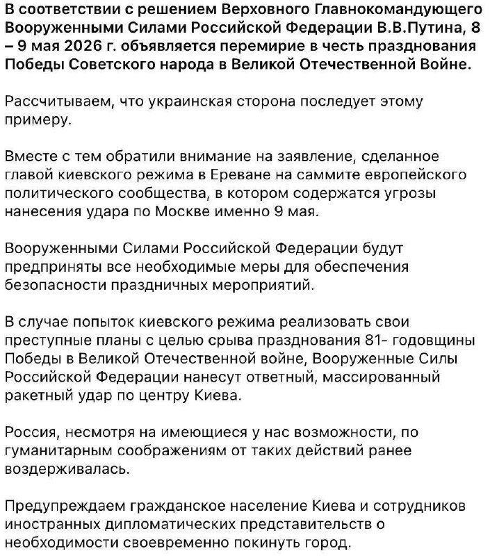 8 и 9 мая объявлено перемирие в честь Дня Победы — Минобороны