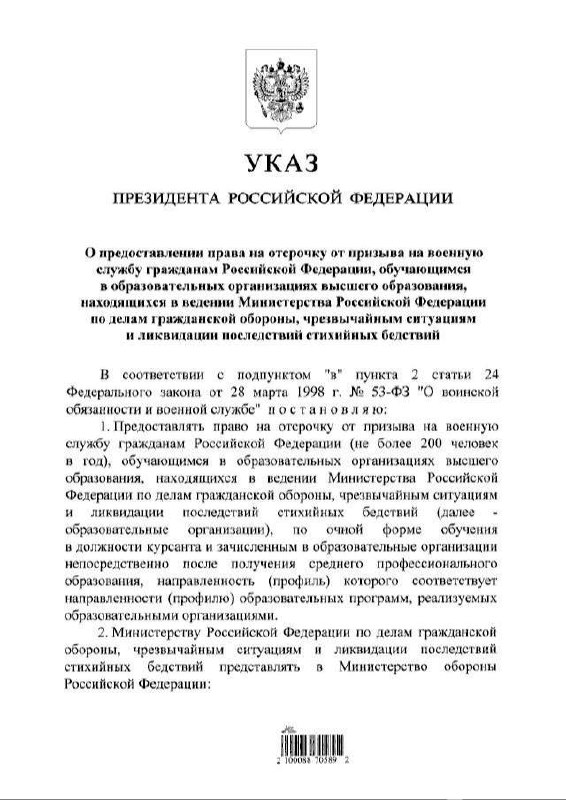 Путин подписал указ об отсрочке от армии для студентов вузов МЧС
