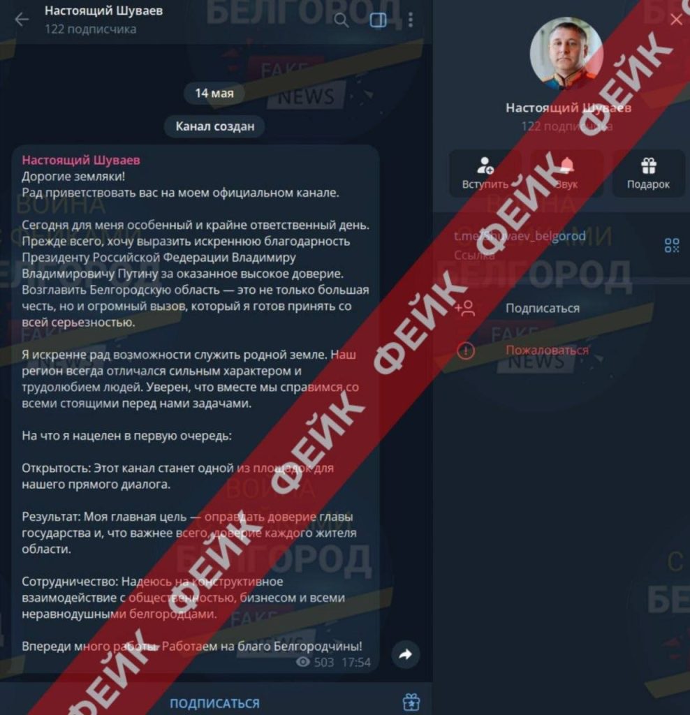 Внимание: в сети обнаружен фальшивый телеграм-канал врио губернатора Белгородской области